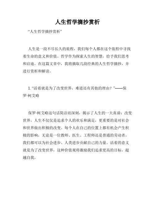 人生哲学摘抄赏析