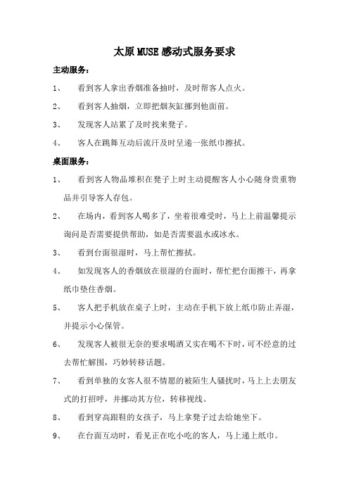 感动式服务汇总
