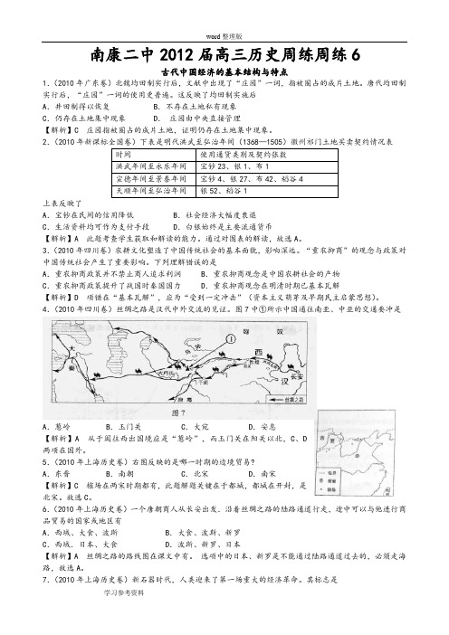 历史人教版高中必修2南康二中2012届高三历史周练周练6