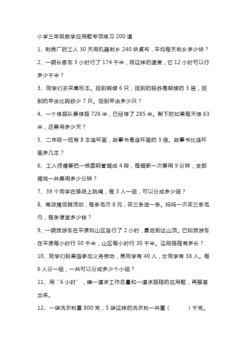 小学三年级数学应用题专项练习200道(1) (3)