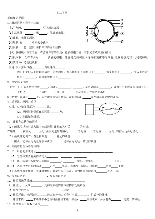 【推荐】鲁教版七年级生物-初二下册复习提纲