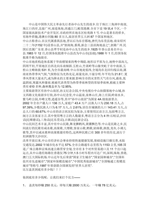 中山资料