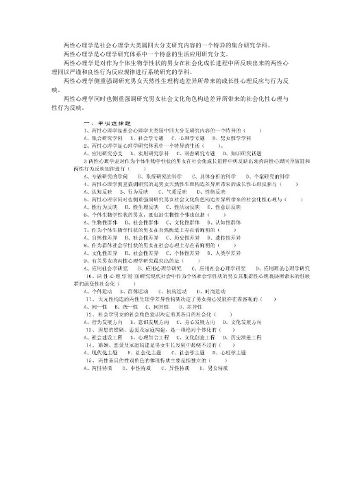 两性心理学