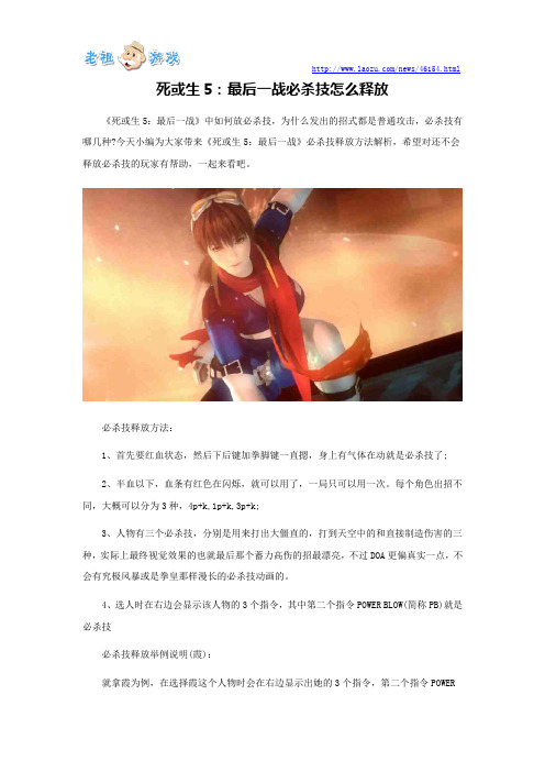 死或生5：最后一战必杀技怎么释放