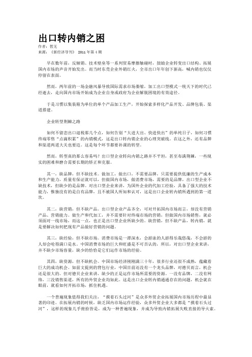 出口转内销之困