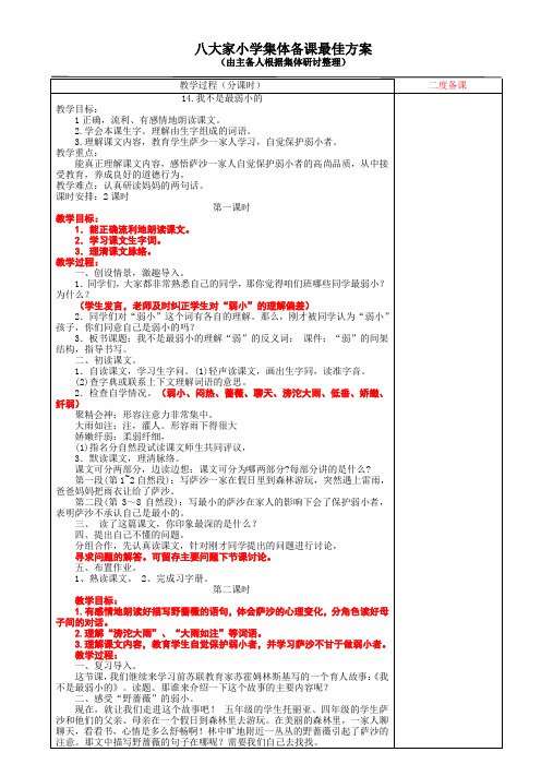 2016最新苏教版四年级语文下第9-10周教案.最佳方案