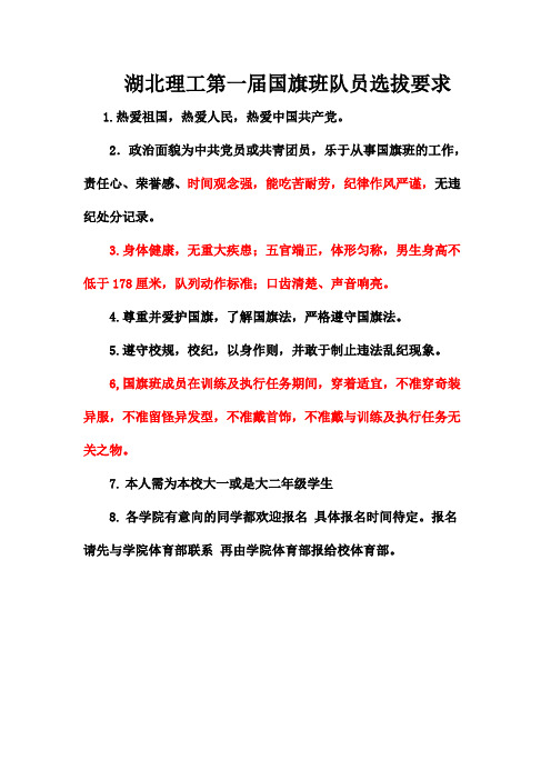 国旗班队员选拔要求