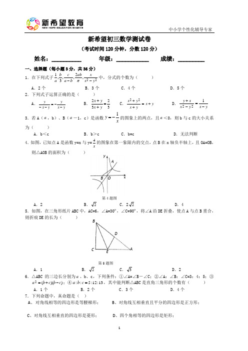 初三入学测试卷
