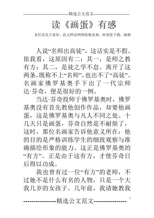 读《画蛋》有感