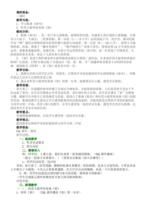 小学音乐四年级下册教案歌曲《春风》