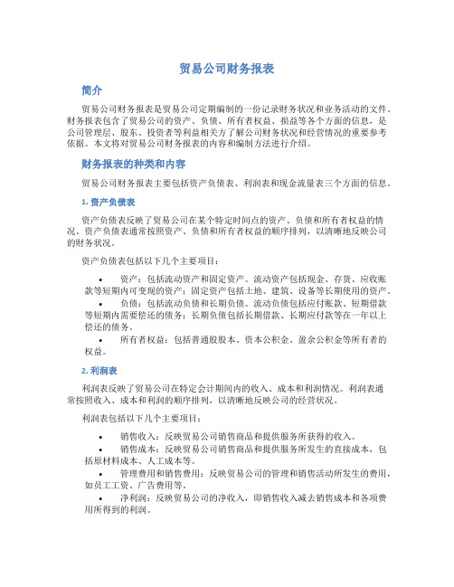 贸易公司财务报表