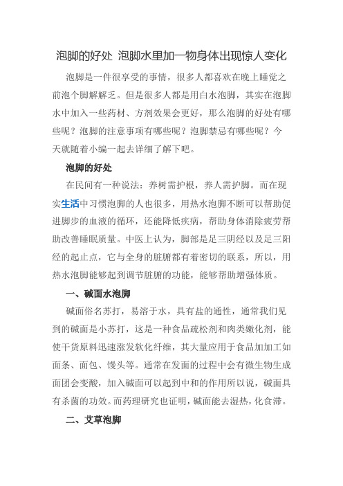 泡脚的好处 泡脚水里加一物身体出现惊人变化