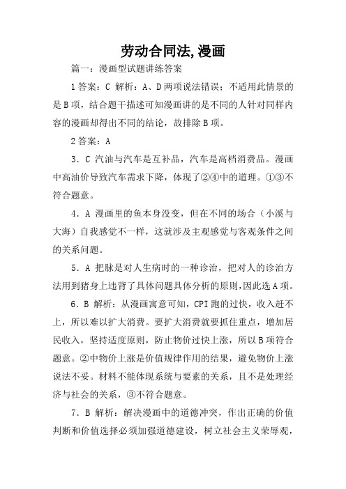 劳动合同法,漫画