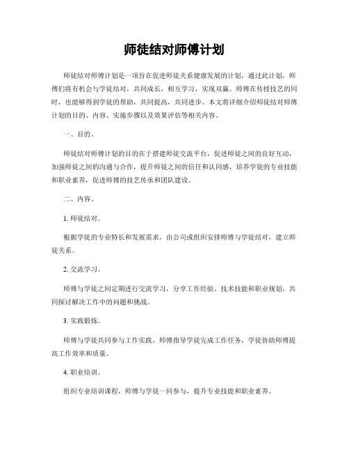 师徒结对师傅计划