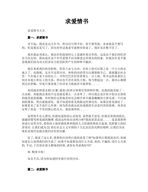 求爱情书-专业文档