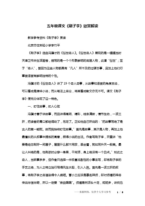 五年级课文《刷子李》欣赏解读
