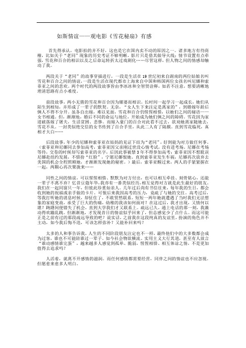 如斯情谊——《雪花秘扇》有感