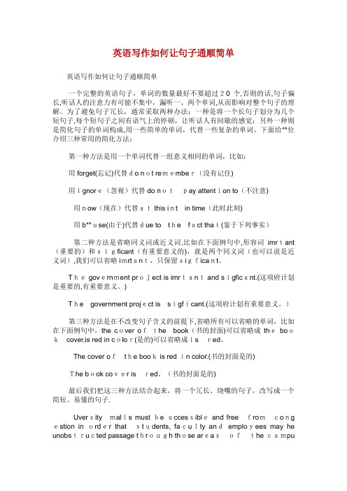 英语写作如何让句子通顺简单