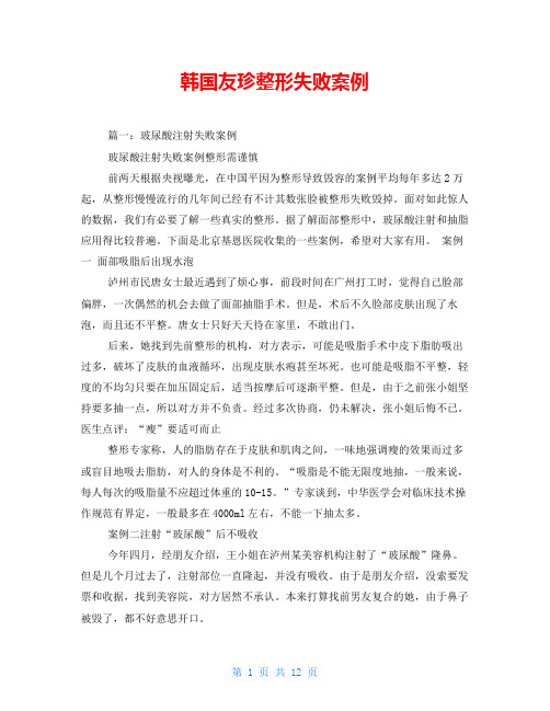 韩国友珍整形失败案例
