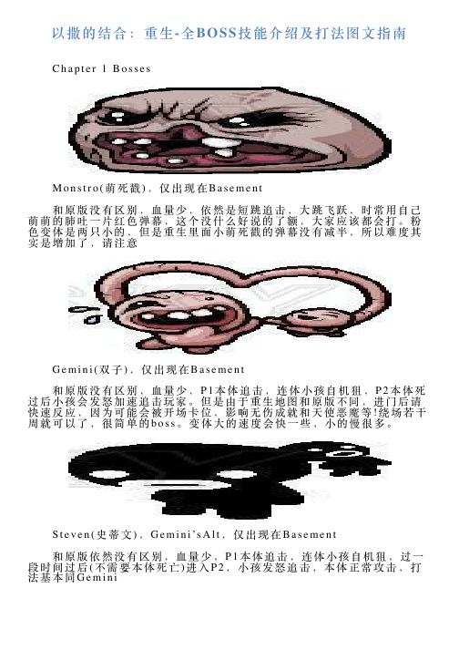以撒的结合：重生全BOSS技能介绍及打法图文指南