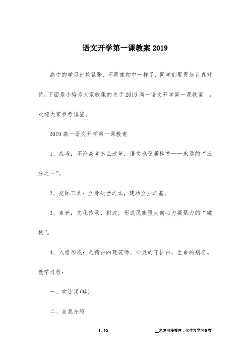 语文开学第一课教案2019