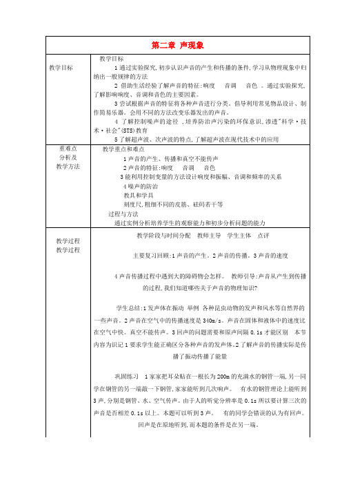 八年级物理上册第二章声现象复习教案鲁教版五四制