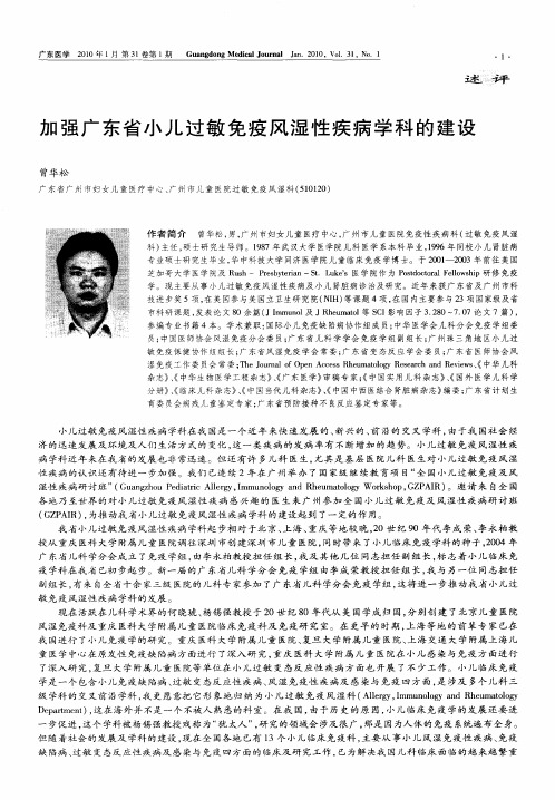 加强广东省小儿过敏免疫风湿性疾病学科的建设