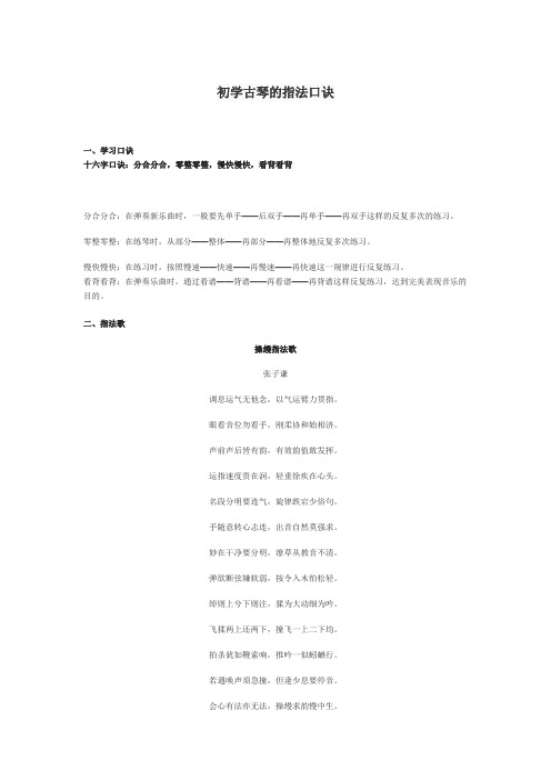 初学古琴的指法口诀