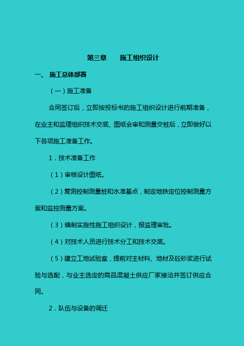 南京地铁第三章施组15