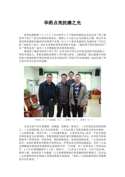 华医学治愈抗癌三兄弟