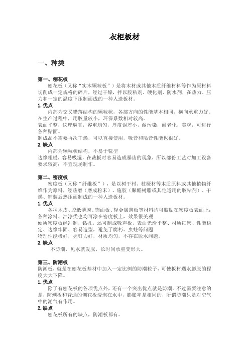衣柜板材