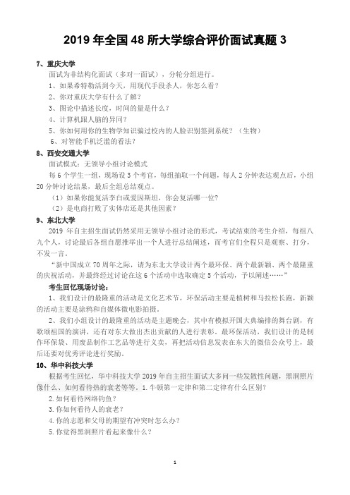 2019年全国48所大学综合评价面试真题3