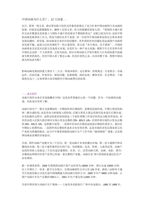 中国动画为什么差