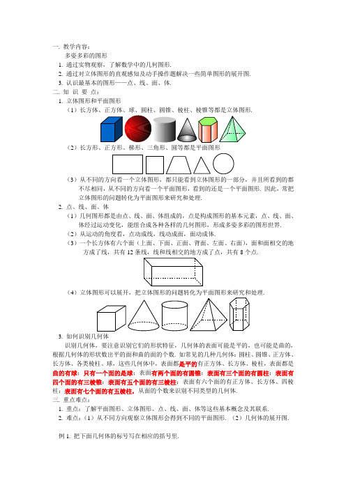 《各种立方体集合》知识点及习题