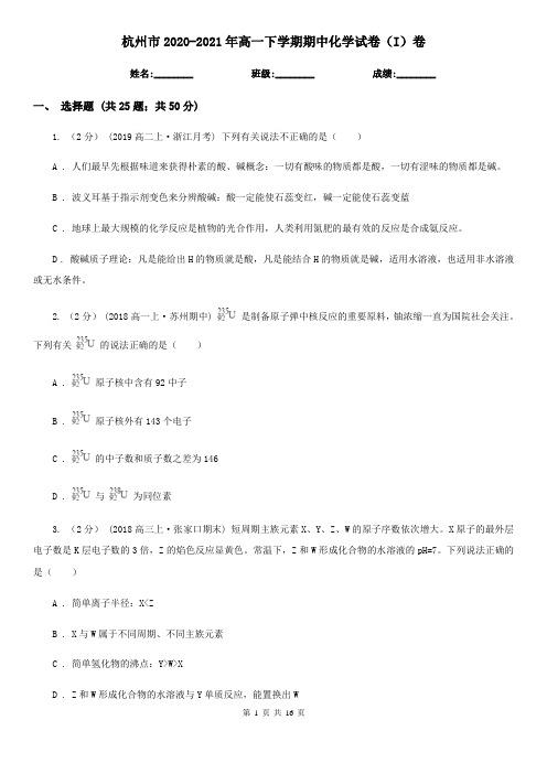 杭州市2020-2021年高一下学期期中化学试卷(I)卷