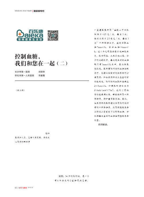 控制血糖我们和您在一起(二)