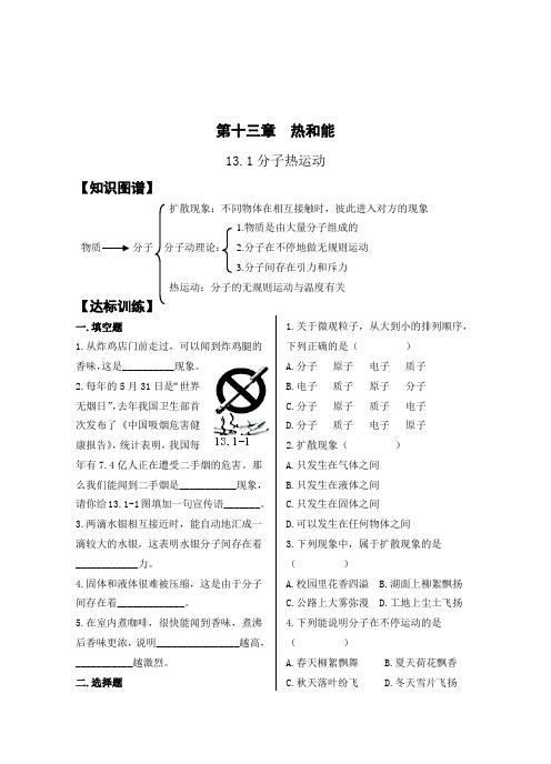 第十三章  热和能