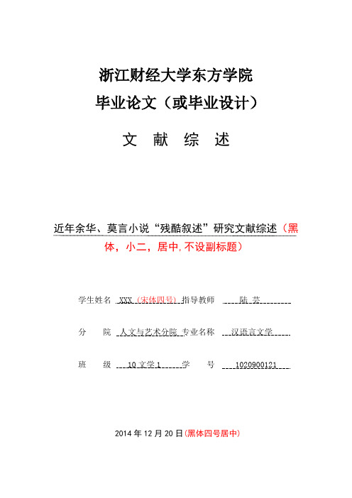 文学类2015毕业论文文献综述模版