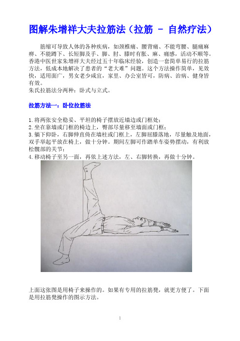 图解朱增祥大夫拉筋法