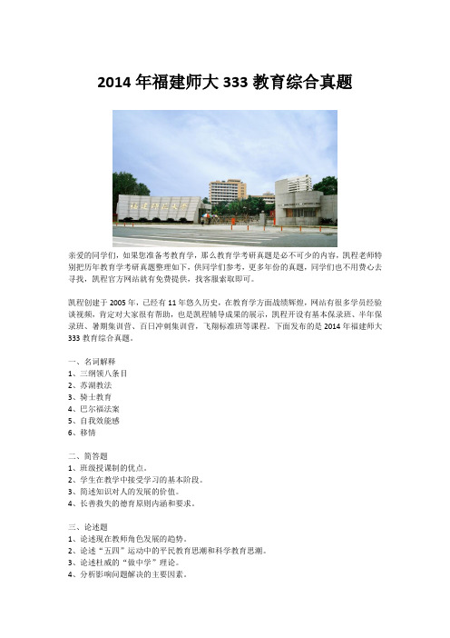2014年福建师大333教育综合真题