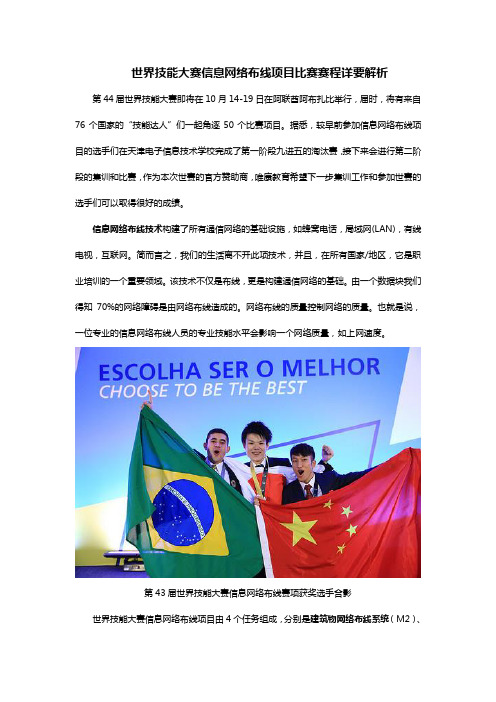 世界技能大赛信息网络布线项目比赛赛程详要解析