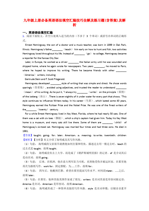 九年级上册必备英语语法填空汇编技巧全解及练习题(含答案)及解析