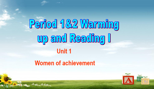 人教版2017高中(必修四)英语_Unit1_Women_of_achievement-Warming_up_and_readingppt课件