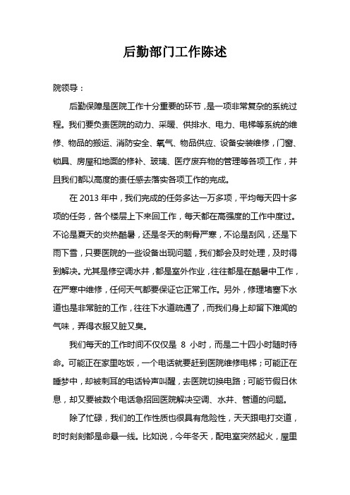 2013年后勤部门工作总结