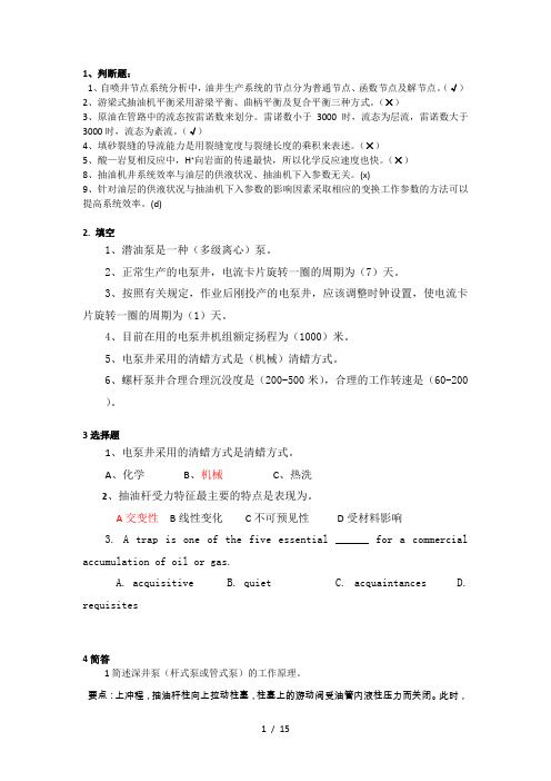 石油知识竞赛-采油加专业英语