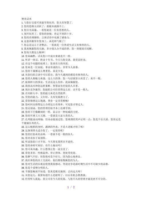 常用寒暄及赞美话术