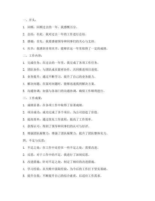 个人工作总结常用词汇