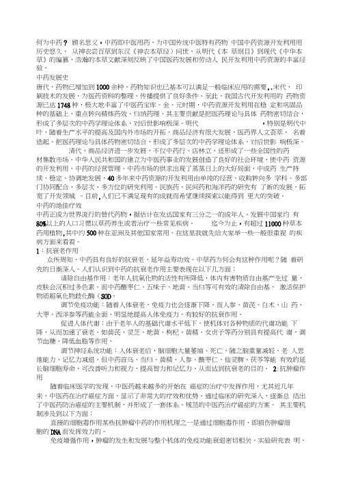 对中药的认识