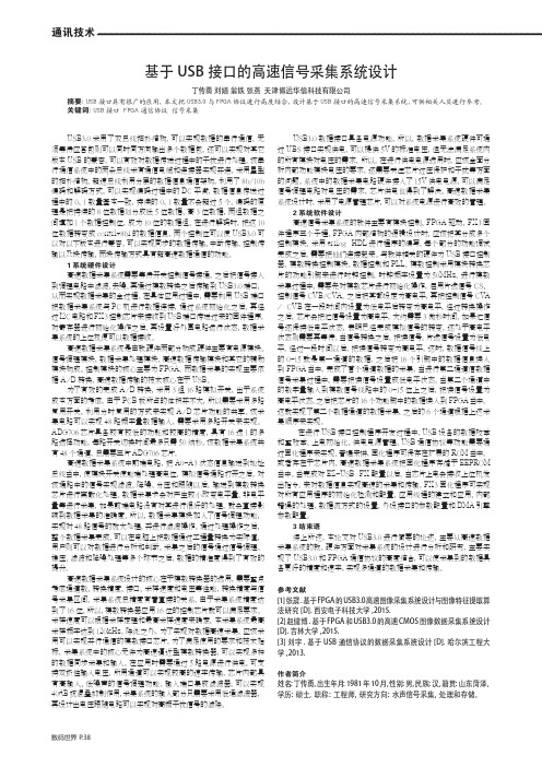 基于USB接口的高速信号采集系统设计