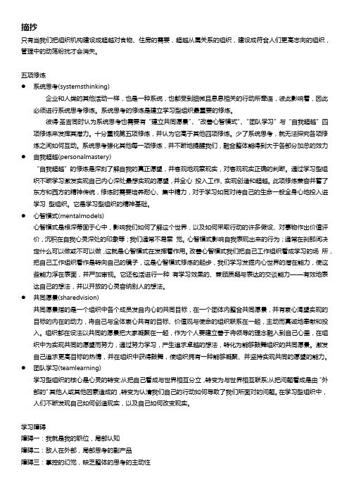 《第五项修炼》1-6章摘要及读后感